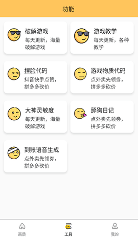画质怪兽画质助手官方版 3.4 安卓版 1