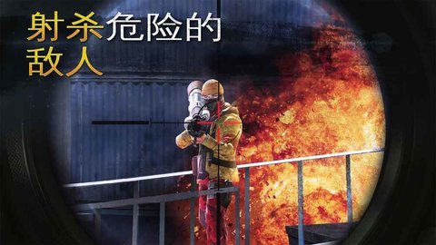 炽热狙击安卓版 6.8.0f f最新版 1