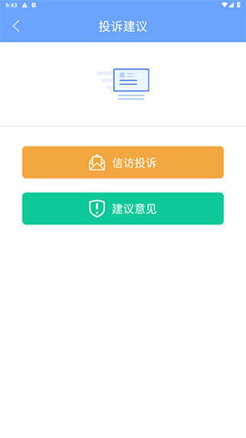 安徽信访App 1.0.7 安卓版 2