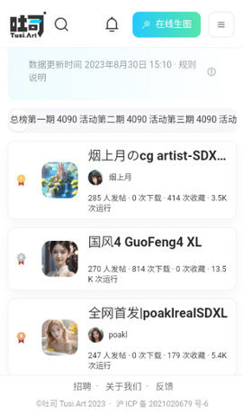 吐司ai绘画app 1.0.0 安卓版 2