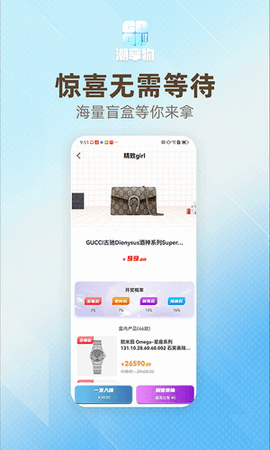 潮享物盲盒 1.0.0 安卓版 2