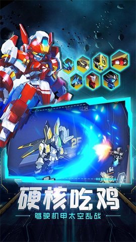 超能战甲  安卓版 1