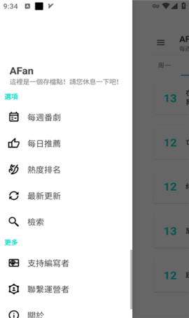 Afun动漫App 1.2 安卓版 4