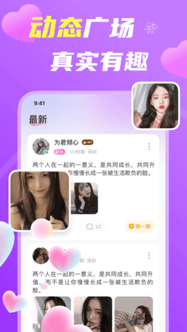 享伴 3.1.0 安卓版 1