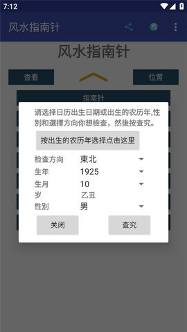 风水指南针App 9.2.9 手机版 2