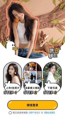 妙变相机 1.0.1.0 安卓版 3