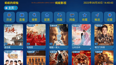 蚂蚁tv版 1.0.7 官方版 1
