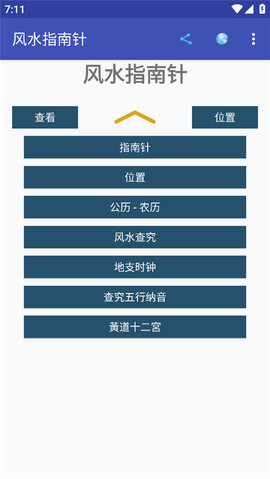 风水指南针App 9.2.9 手机版 3