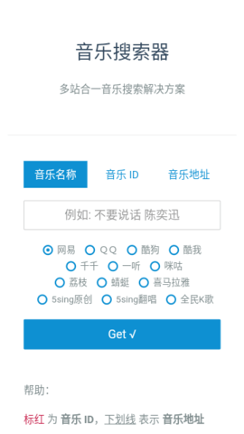 音乐搜索器 2.4.0 官方版 0