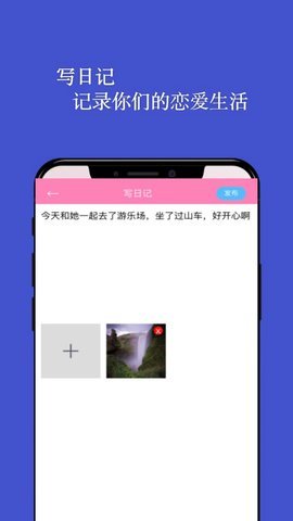 情侣日记 1.0.1 安卓版 3
