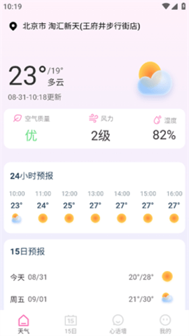 星图天气App 1.0.0 手机版 1