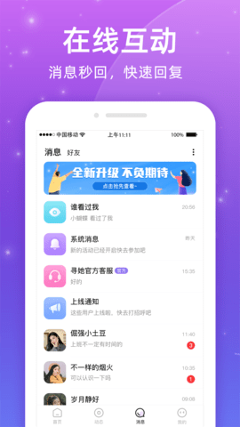同城蜜友 1.7.2 安卓版 1
