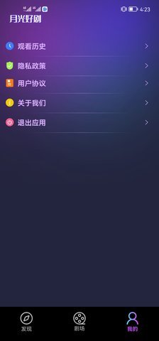 月光好剧App 1.0.0 安卓版 2