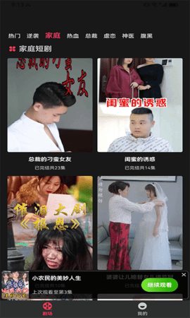 万贯短剧App 1.0.0 安卓版 3