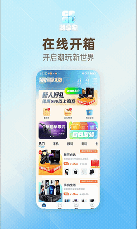 潮享物盲盒 1.0.0 安卓版 3