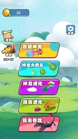 合成神龙大挑战 1.0.1 安卓版 3