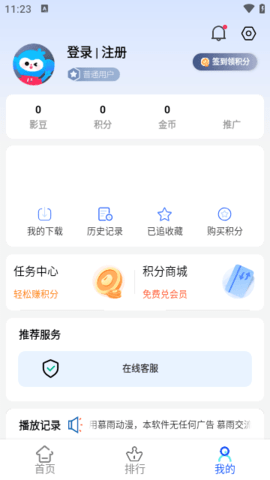 慕雨动漫 6.6.1 安卓版 3
