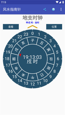 风水指南针App 9.2.9 手机版 1