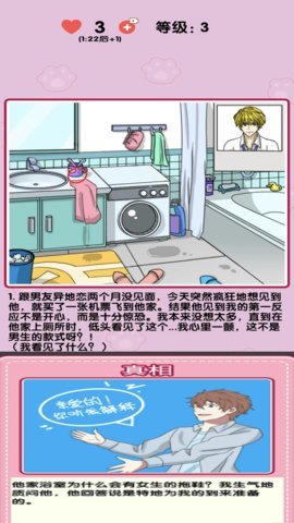 消灭渣男 1.0.1 安卓版 1