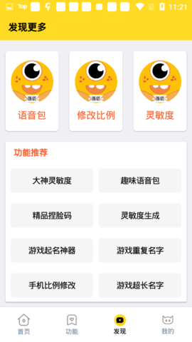 果冻画质怪兽apk 2.4 安卓版 2