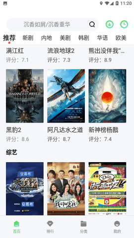 聚看影视tv版 1.4.0 盒子版 2