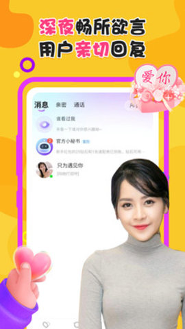 陌探聊天交友App 1.0.0 安卓版 3