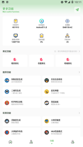 呱呱画质盒子App 1.7.0 安卓版 3
