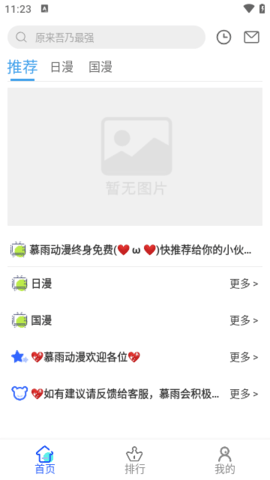 慕雨动漫 6.6.1 安卓版 4