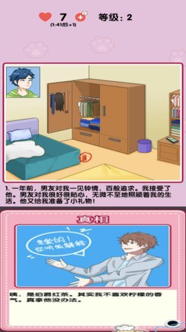 消灭渣男 1.0.1 安卓版 2