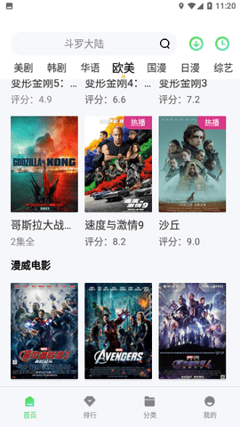 聚看影视tv版 1.4.0 盒子版 5