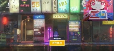 神明怀旧模拟器纯净版8.4.0  安卓版 1