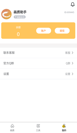 画质怪兽画质助手官方版 3.4 安卓版 2