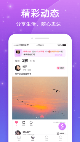 同城蜜友 1.7.2 安卓版 2