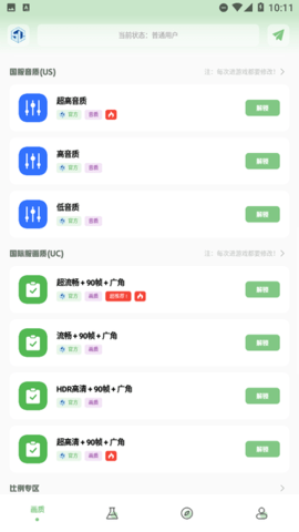 呱呱画质盒子App 1.7.0 安卓版 4