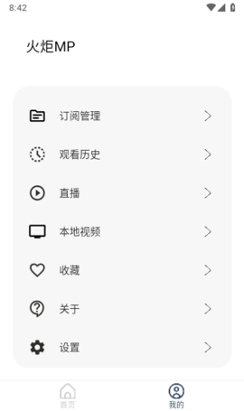 火炬MP 0.0.1 安卓版 1