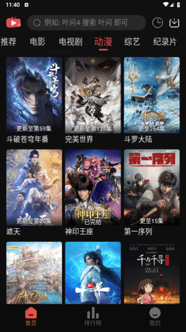 暖光影视腐剧网 1.1.2 安卓版 3