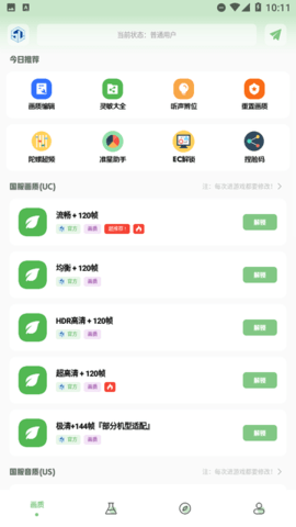 呱呱画质盒子App 1.7.0 安卓版 1
