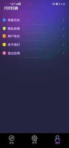 月光好剧 1.0.0 安卓版 1
