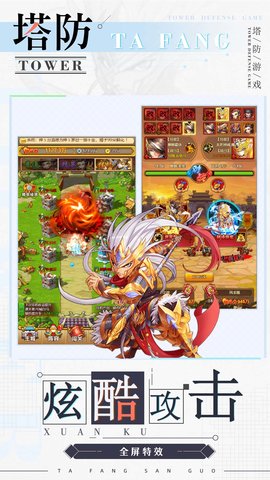 无双战将 1.2.3 安卓版 2
