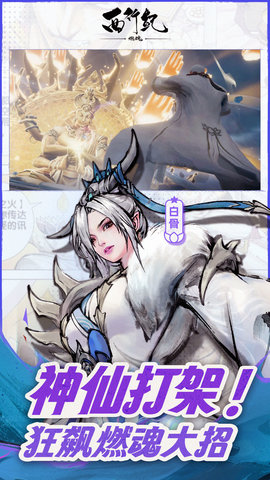 西行纪燃魂 1.7.5 安卓版 2