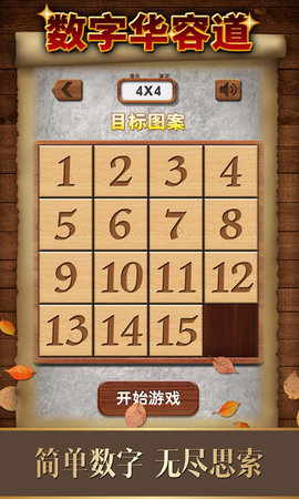 数字华容道 2.00 安卓版 2