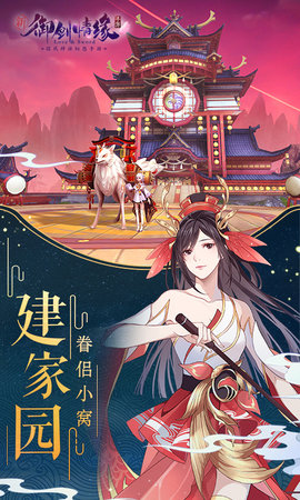 御剑情缘：集体婚礼 1.23.3 安卓版 4