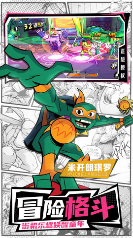 忍者龟：归来 0.8 安卓版 2