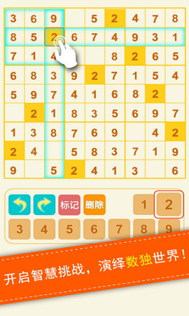 数独 2.42 安卓版 1