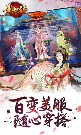 熹妃传 3.3.4 安卓版 2