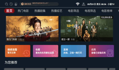 小鼠TV电视盒子版 2.1.230822 最新版 4