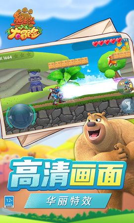 熊出没大冒险 1.7.0 安卓版 4