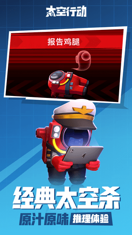 太空行动 1.49.18.002 安卓版 2