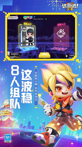 逃跑吧少年 8.32.1 安卓版 4