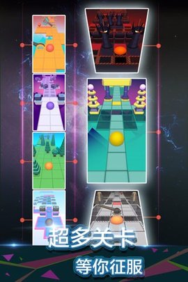 滚动的天空 4.0.1 安卓版 3